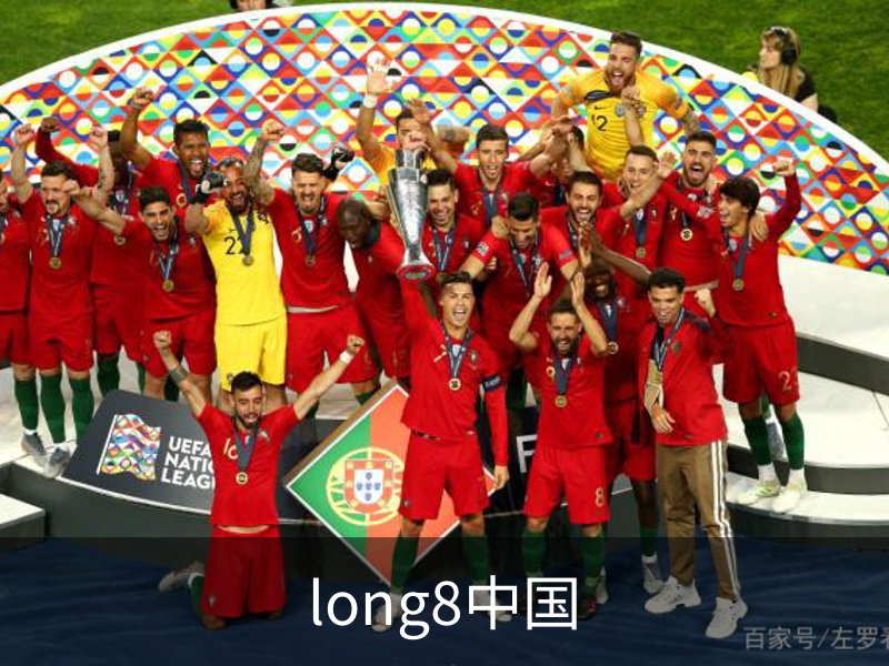 走进long8中国